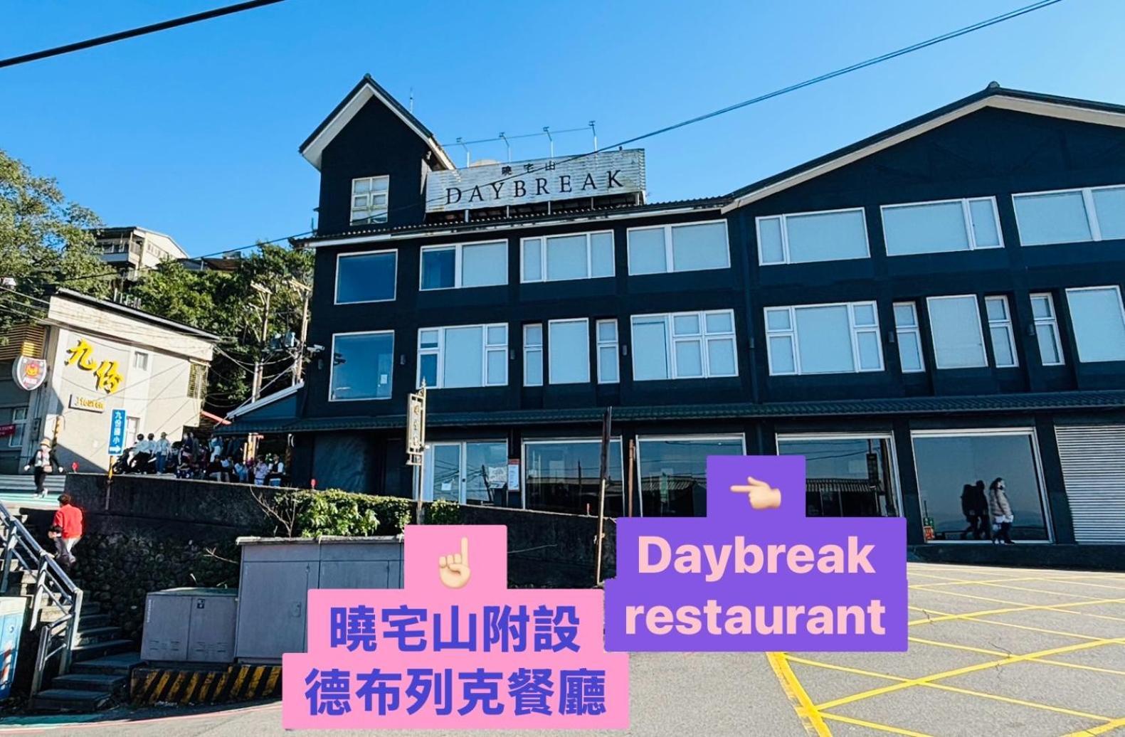 Daybreak Bed & Breakfast Jiufen Bagian luar foto